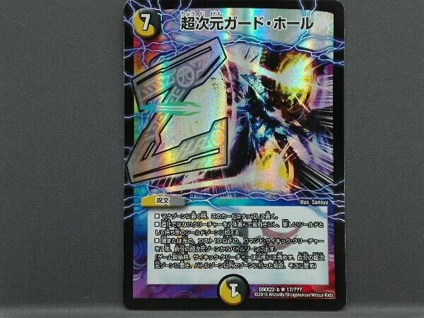デュエル・マスターズ 超次元カード Amazon.co.jp: デュエルマスターズ DMX22-b-017-R 《超次元
