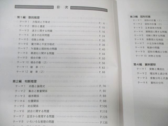 クレアール 公務員講座 大卒・上級レベル 数的処理 2025年合格目標