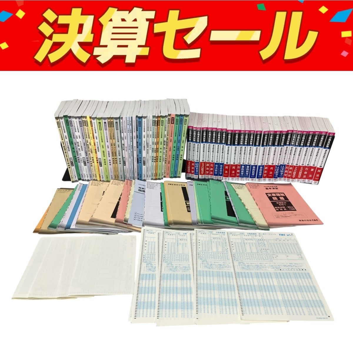 TAC 公務員講座 2024年 合格目標 テキスト 問題集 教材 資格