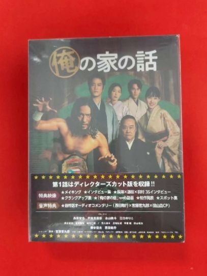 俺の家の話 DVD-BOX〈6枚組〉