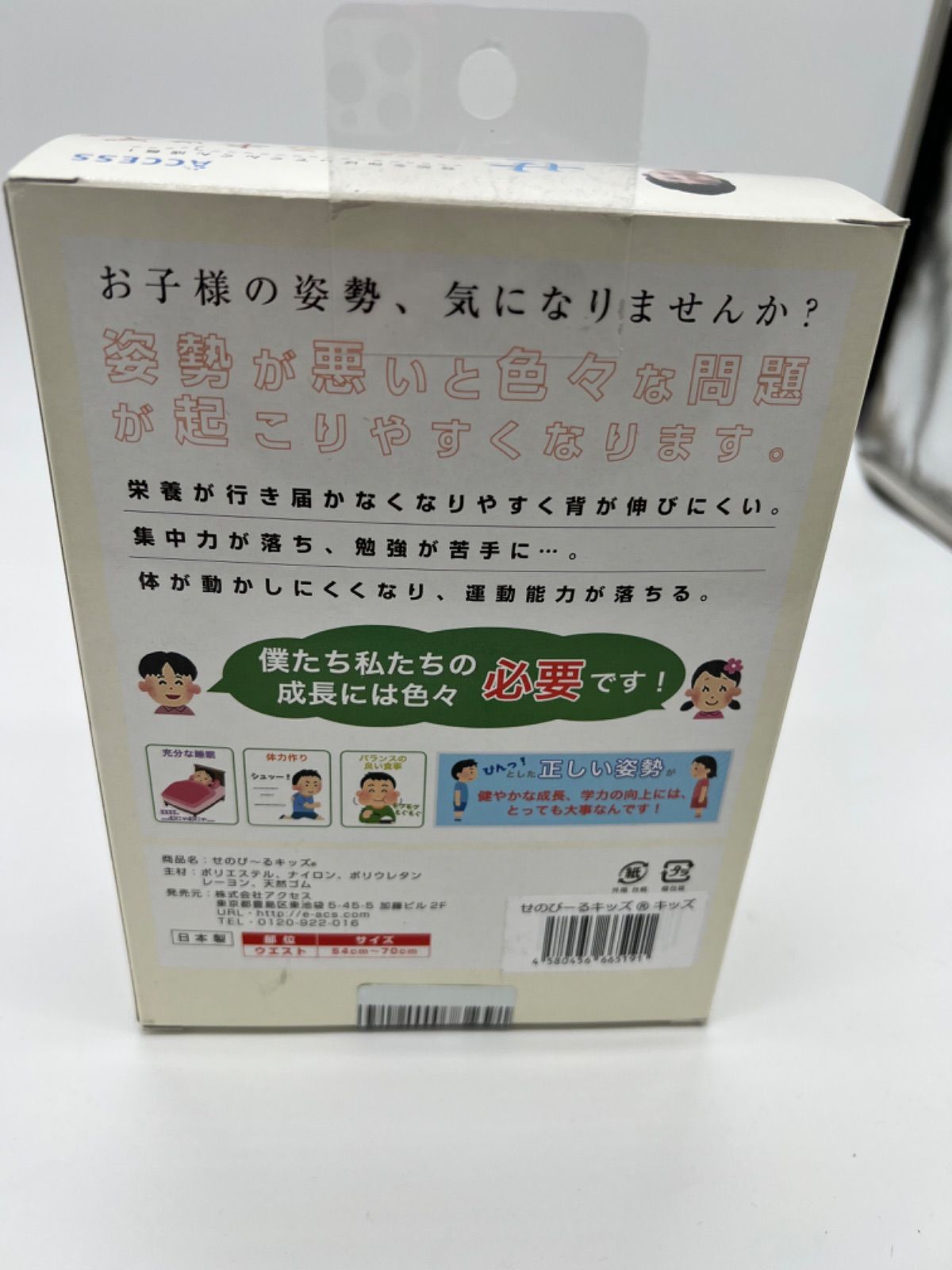 爆売り せのび〜るキッズ 5〜10歳用 姿勢矯正 trerhose.co.uk