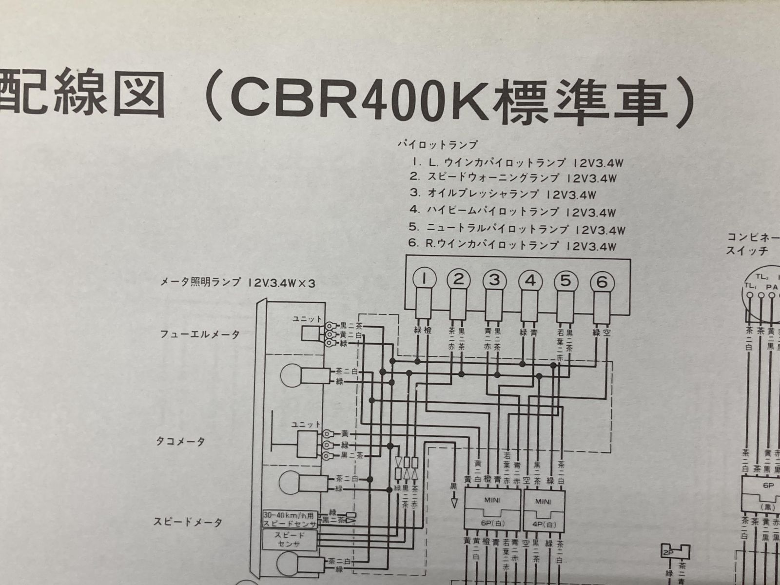 CBR400K サービスマニュアル 補足版 ホンダ 正規 中古 バイク 整備書