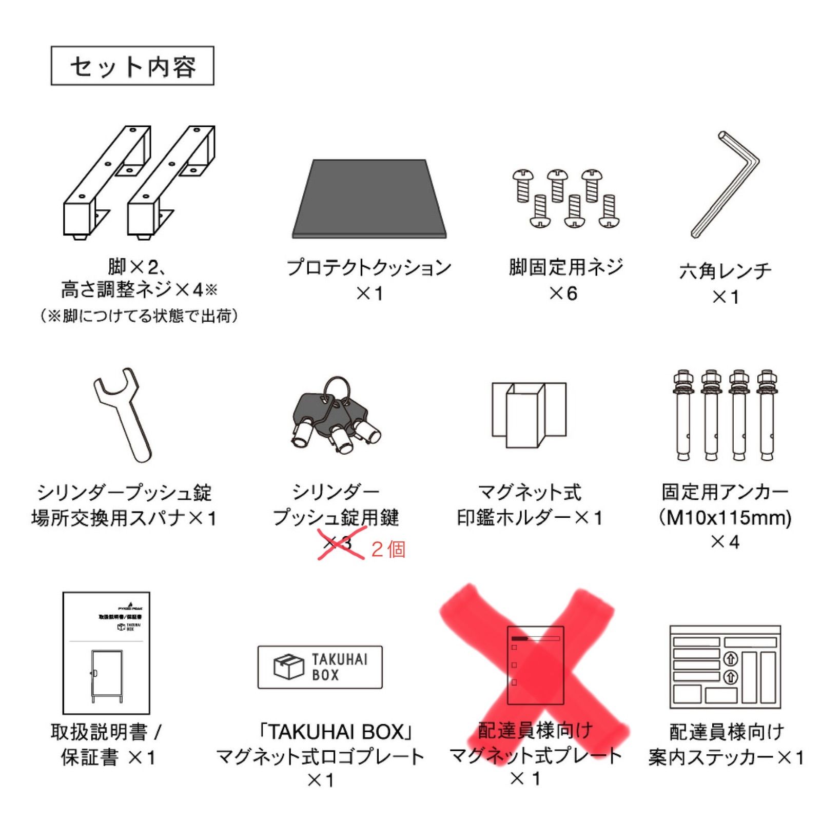 宅配ボックス