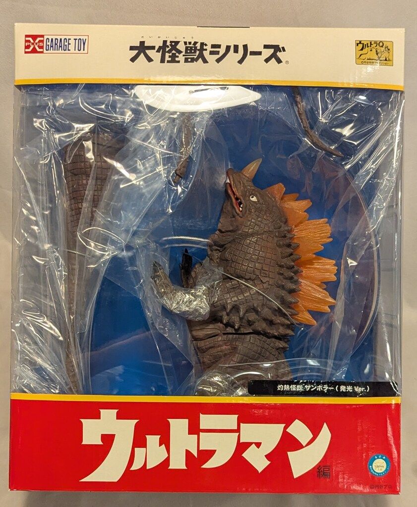 エクスプラス 大怪獣シリーズ ザンボラー 発光Ver.