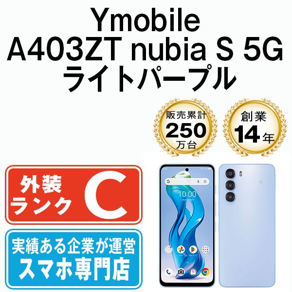 【新品未使用品】nubia S 5G A403ZT ライトパープル nubia nubia S 5G A403ZT ワイモバイル [ライトパープル] 価格