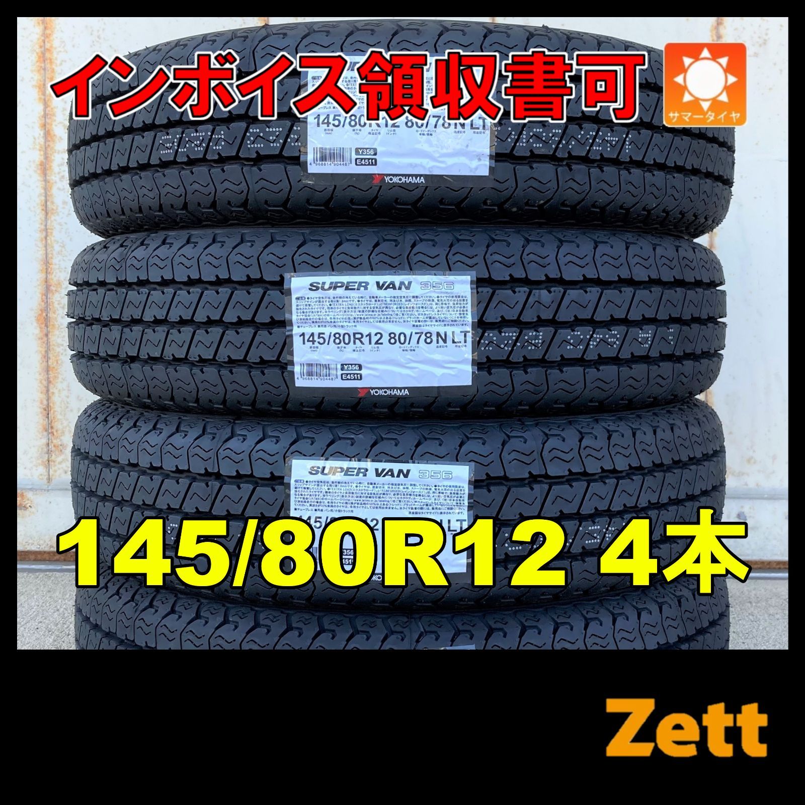 保管袋付き】145/80R12 サマータイヤ 新品 4本セット ヨコハマ スーパーバンY356 2024年 軽トラなど 145R12 6PR 145/80/12  145-80-12 145 80 12 MH0001-1 - メルカリ