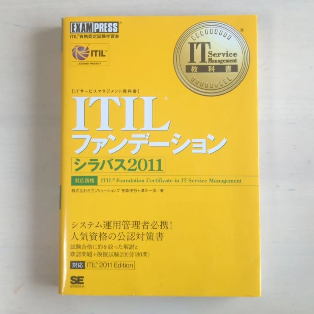 ITILファンデーションシラバス2011 ITIL資格認定試験学習書 - コンピュータ