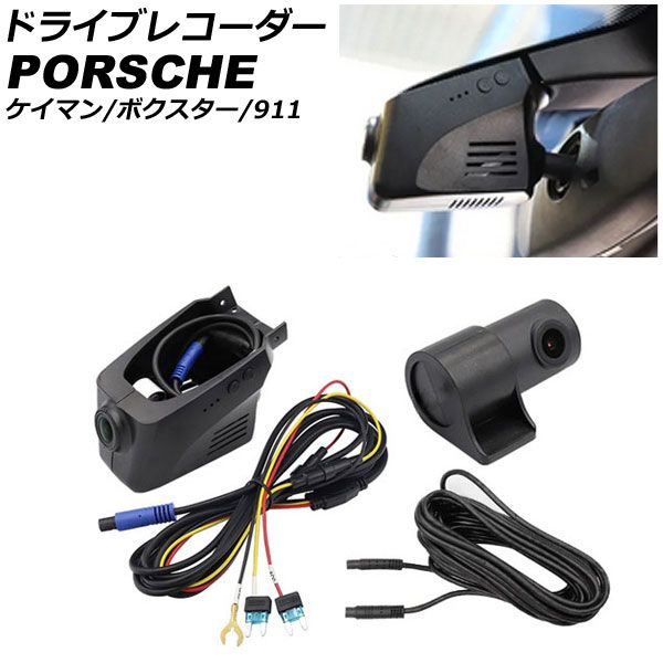 ドライブレコーダー ポルシェ ケイマン 981 2012年12月～2016年04月 2K デュアルカメラ AP-EC789-B