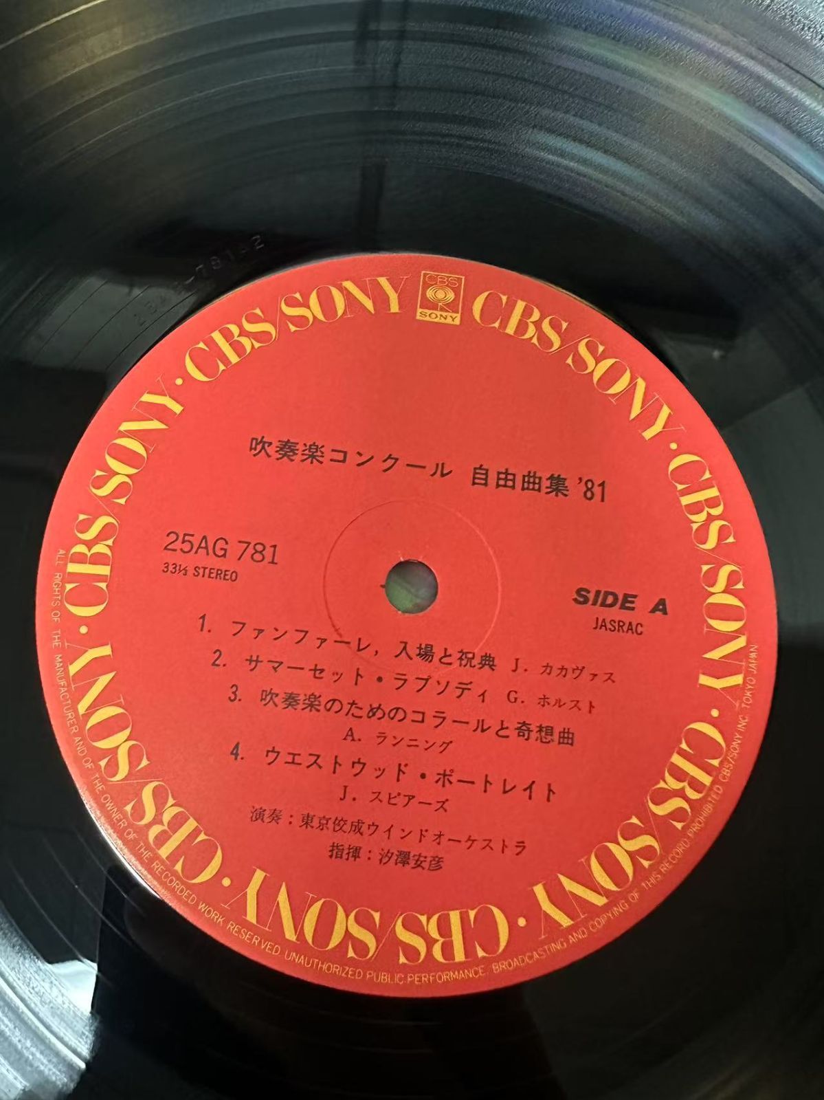 ☆・Classical LP / Tokyo Kosei Wind Orchestra, Yasuhiko