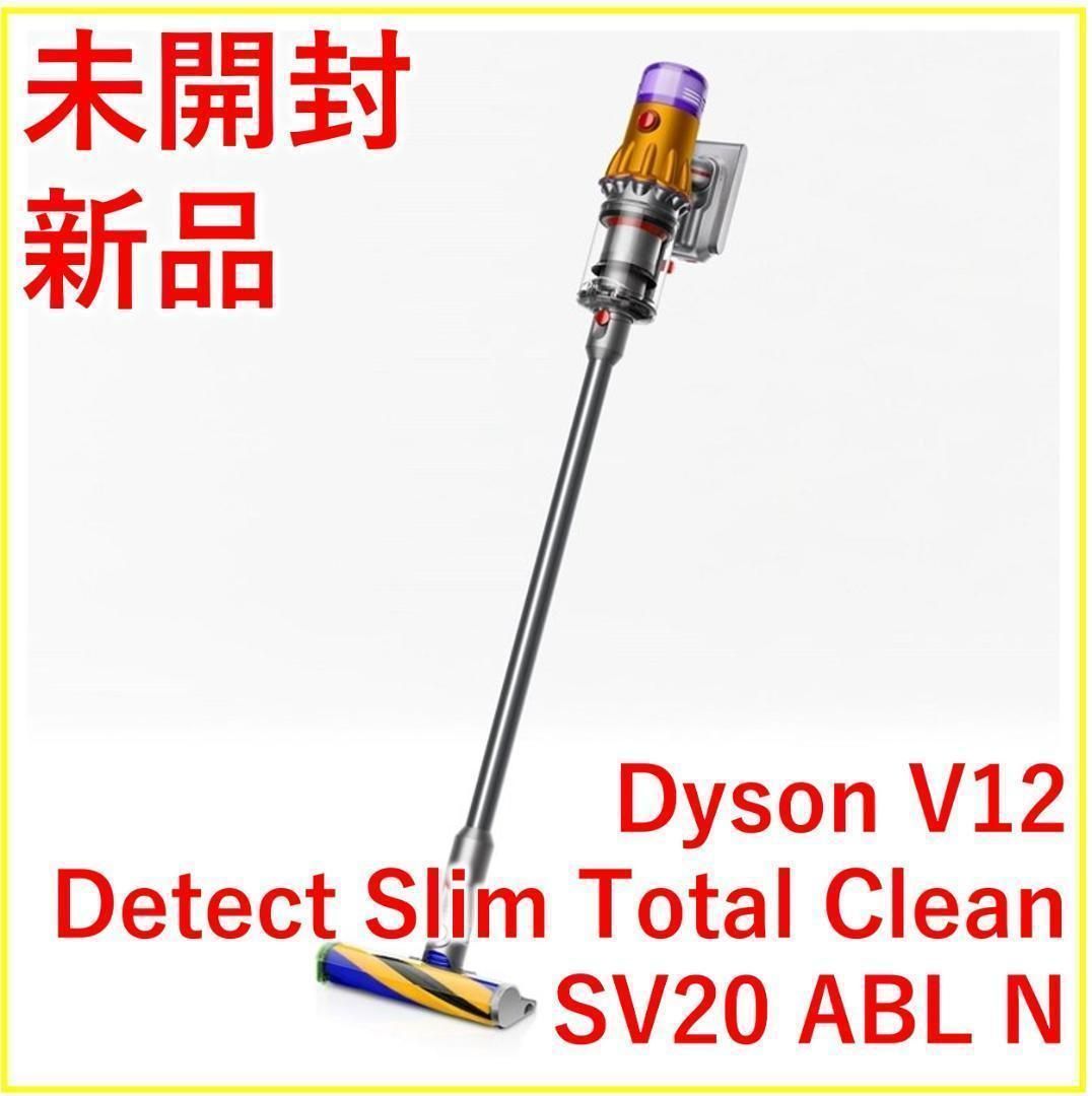 Dyson V12 Detect Slim Total Clean【新品・未開封使用時間 - 掃除機