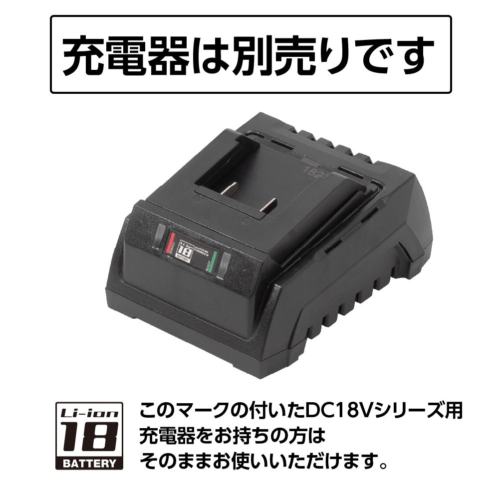 充電器別売