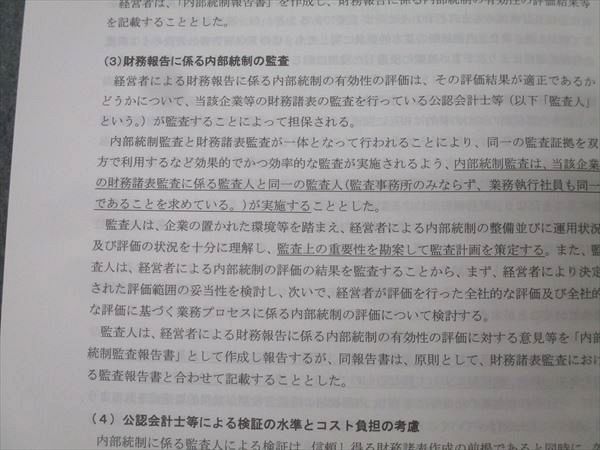 資格合格クレアール 公認会計士 別冊付録 監査基準等 2025年合格目標
