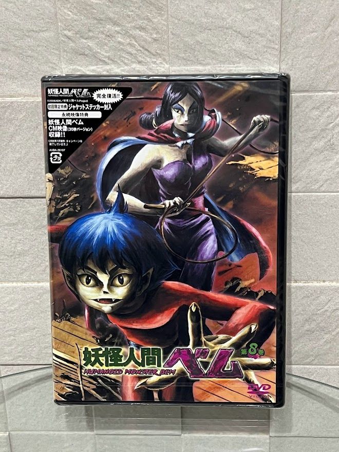 未使用 未開封 妖怪人間ベム DVD-BOX 初回限定生産 Amazon.co.jp: 妖怪人間ベム DVD-BOX : 小林清志, さかい・さぶ