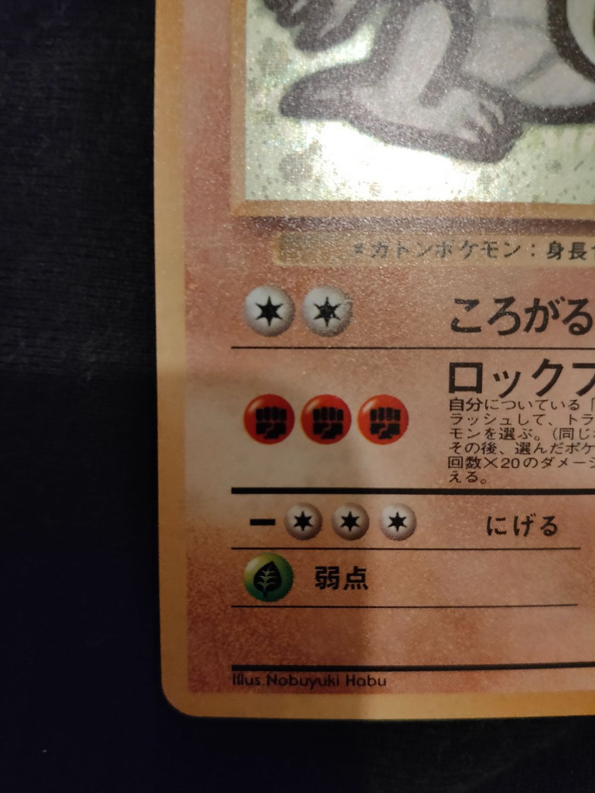 ポケモンカード 通信交換キャンペーン ゴローニャ 旧裏 - メルカリ