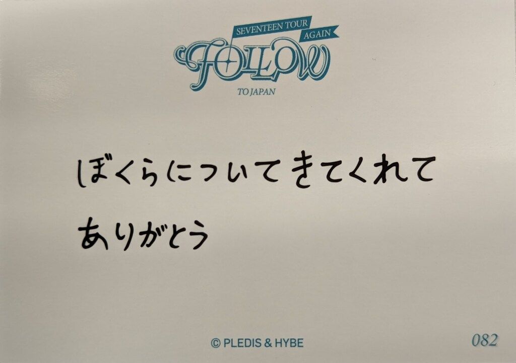 SEVENTEEN JUN 2024 FOLLOW AGAIN TO JAPAN 82 - メルカリ