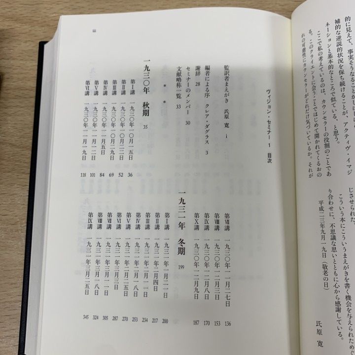 △01)【同梱不可】【希少本】ヴィジョン・セミナー 全3冊箱入り