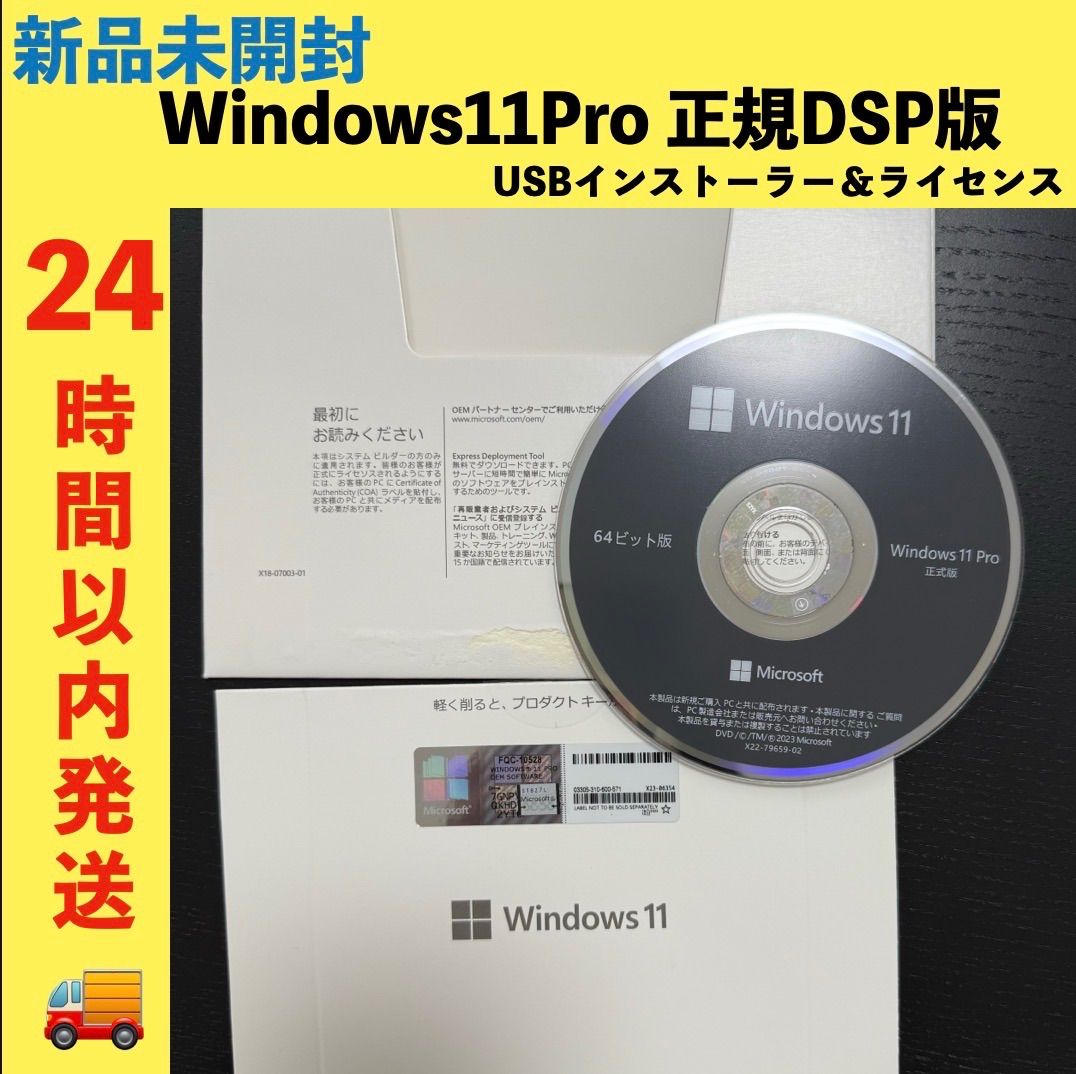 Windows11 Pro DSP版 未使用品 Windows11 Pro DSP 正規版 新品未開封 - メルカリ
