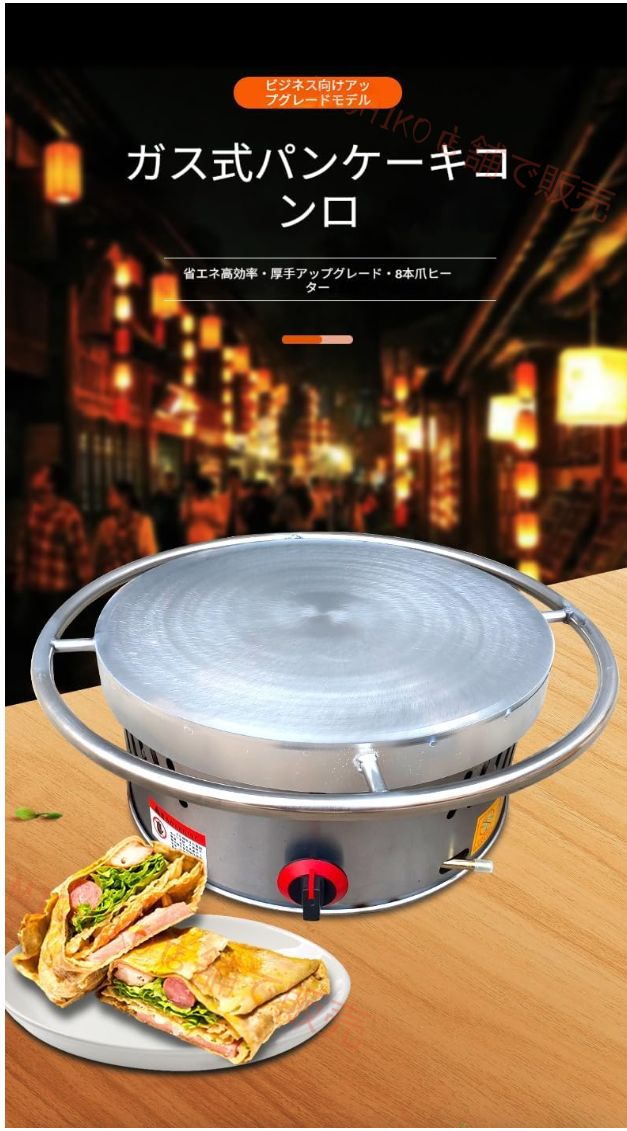 ガス式 回転式 クレープメーカー 業務用 直径50cm 火力調整 ノンスティック クレープ焼き器 クレープ鉄板 たこ焼き せんべい パンケーキ機 シルバー 直径45cm