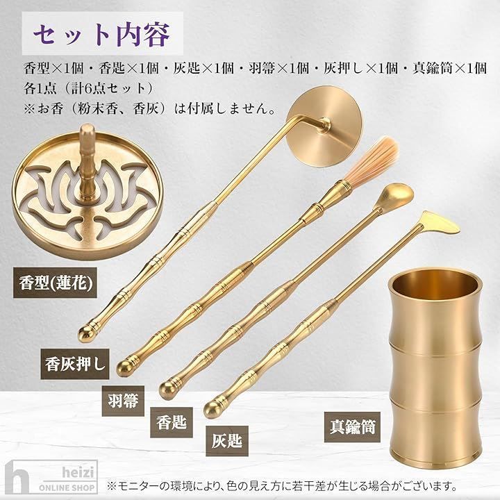 香道 お香道具 香炉 香型 灰押さえ お香セット お香作り(6点