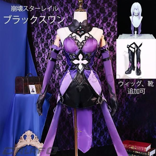 崩壊スターレイル ブラックスワン コスプレ衣装 コスプレ ウィッグ 靴 学園祭 イベント ウィッグ 靴 選択