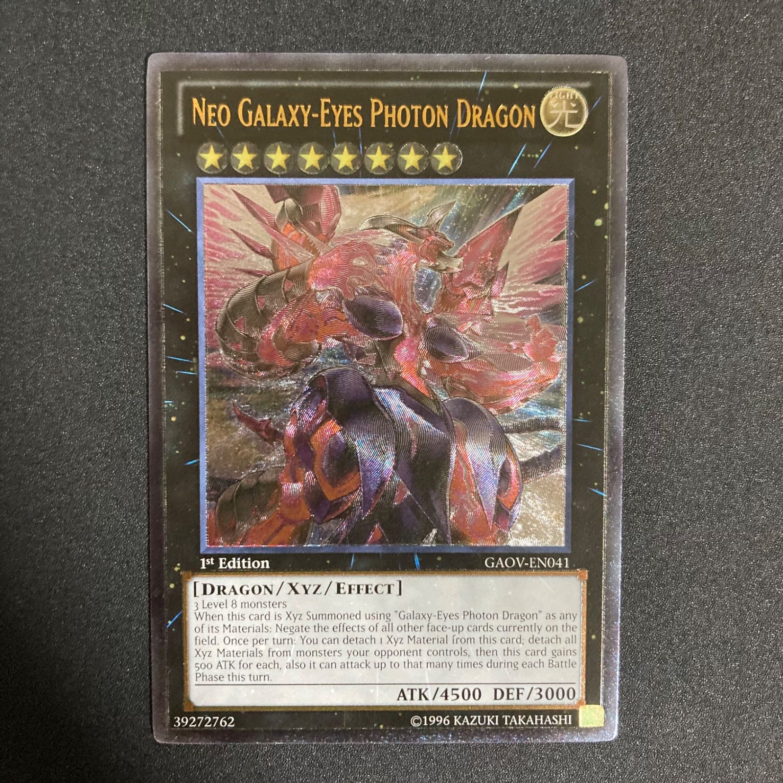 極美品】遊戯王 超銀河眼の光子龍 1st レリーフ 英語版 - メルカリ