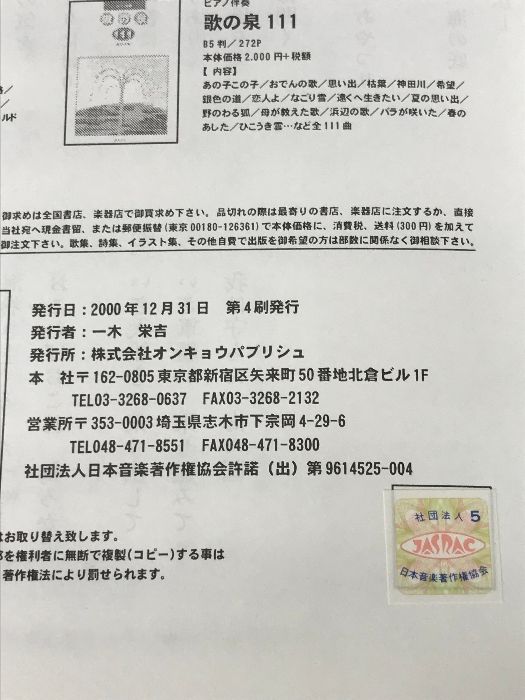 日本童謡唱歌185曲集 オンキョウパブリッシュ - メルカリ