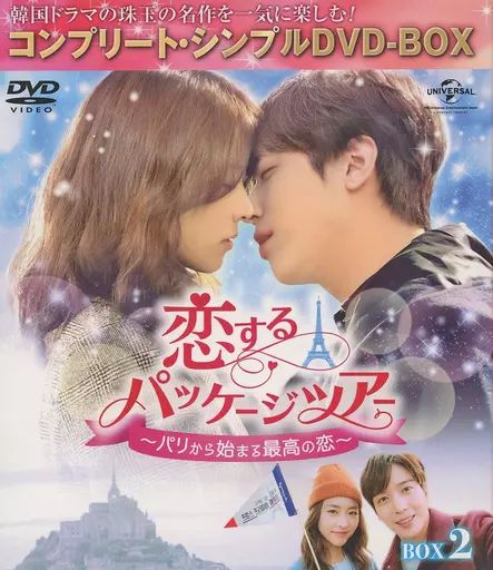 韓国ドラマ『恋するパッケージツアー DVD-BOX I、II セット』 Amazon.co.jp: 恋するパッケージツアー~パリから始まる最高の恋