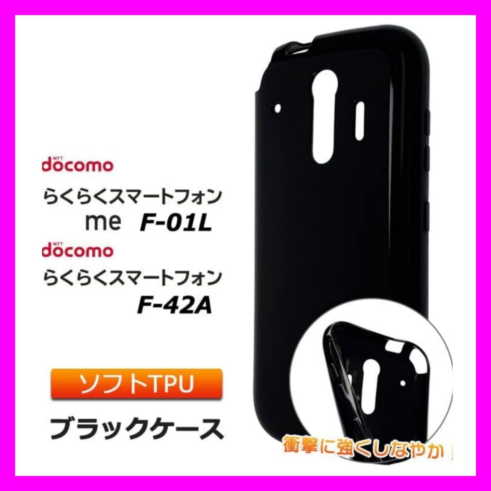 らくらくスマートフォン me F-01L / F-42A ソフトケース カバー TPU クリア ケース ブラック 黒 無地 シンプル docomo  ドコモ らくらくスマホ f01L f42a FUJITSU シニア ケータイ スマホケース スマホカバー 手帳 - メルカリ