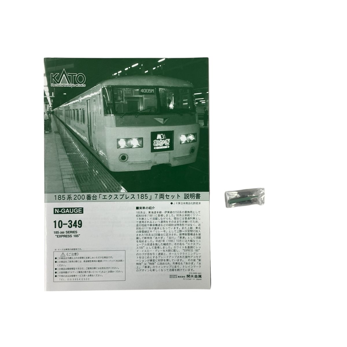 185系200番台 エクスプレス185