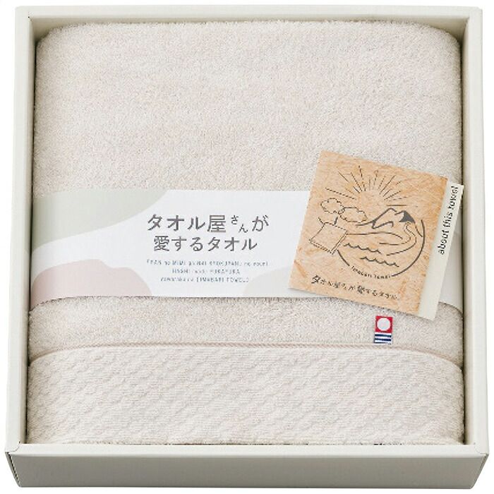 タオル屋さんが愛するタオル バスタオル ベージュ (TA2150BE[ベージュ])