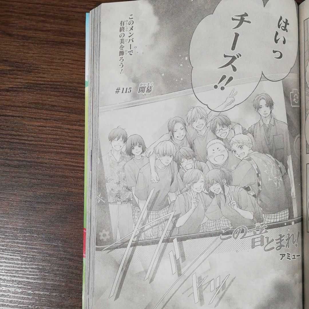 ジャンプSQ 切り抜き☆2022年9月号☆この音とまれ！☆115話☆原画展