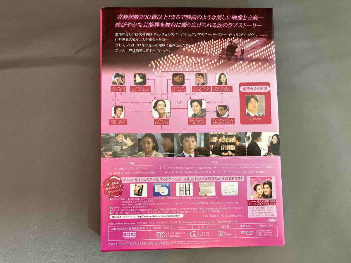 カレンダー欠品】DVD スタｰの恋人 DVD-BOXⅡ - メルカリ