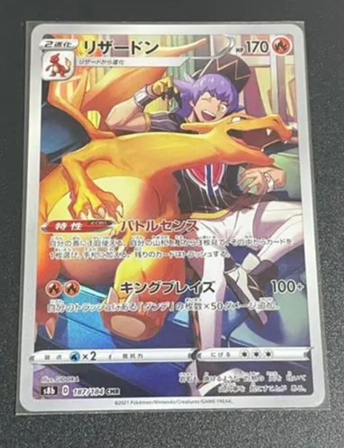 ポケカ】※プレイ用特価品※リザードン【CHR】S8B-187ポケモン