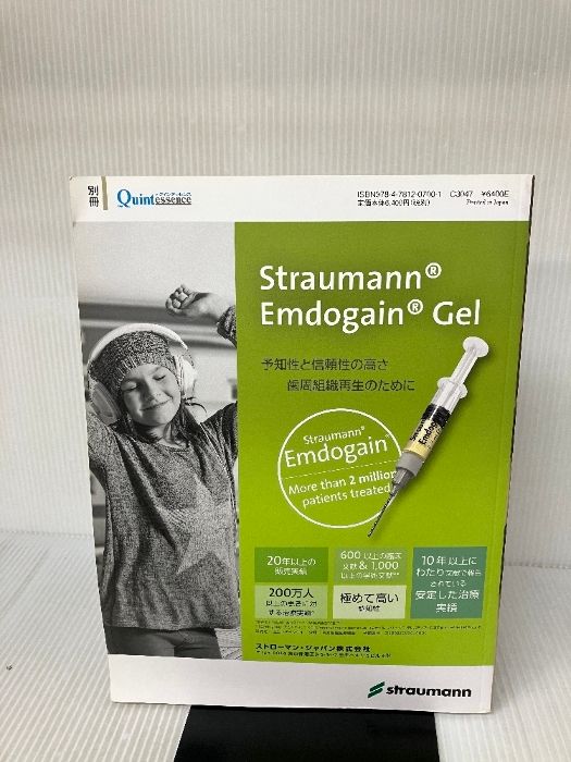 クインテッセンス2020年1月～12月号裁断済み