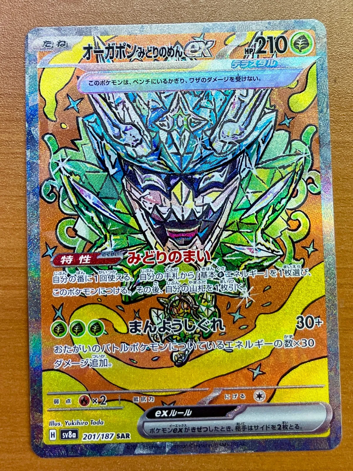 2025年最新】オーガポン sar psa10の人気アイテム - メルカリ