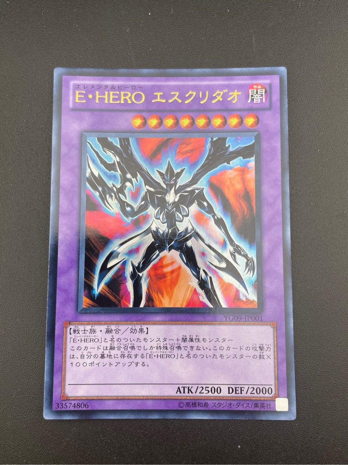 Amazon.co.jp: 遊戯王 E・HERO エスクリダオ 【ウルトラ】 YG09