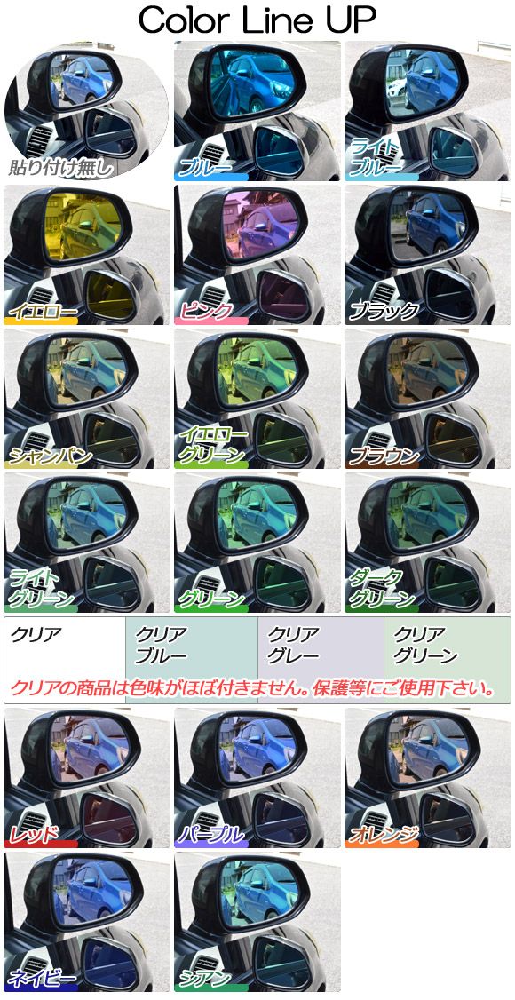 ミラーレンズフィルム ニッサン スカイライン フーガ ブルーバードシルフィ V36/NV36/PV36 Y50/PY50/PNY50 選べる20カラー 入数：1セット(2枚) AP-ML167