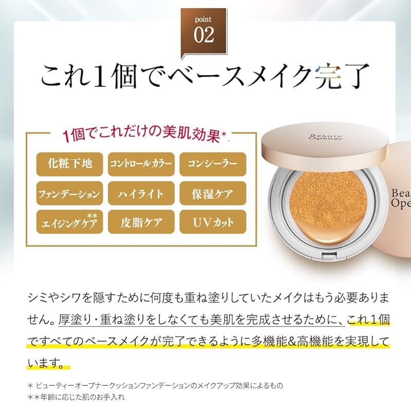 オージオ (ozio) ビューティーオープナークッションファンデーション (ナチュラル系/レフィル12g/パフ付/ SPF45 PA++++ ) 0 ビューティーオープナー | クッションファンデーション ビューティーオープナージェル 新品・未開封OZIO ビューティーオープナークッションファンデーション用パフ|化粧品