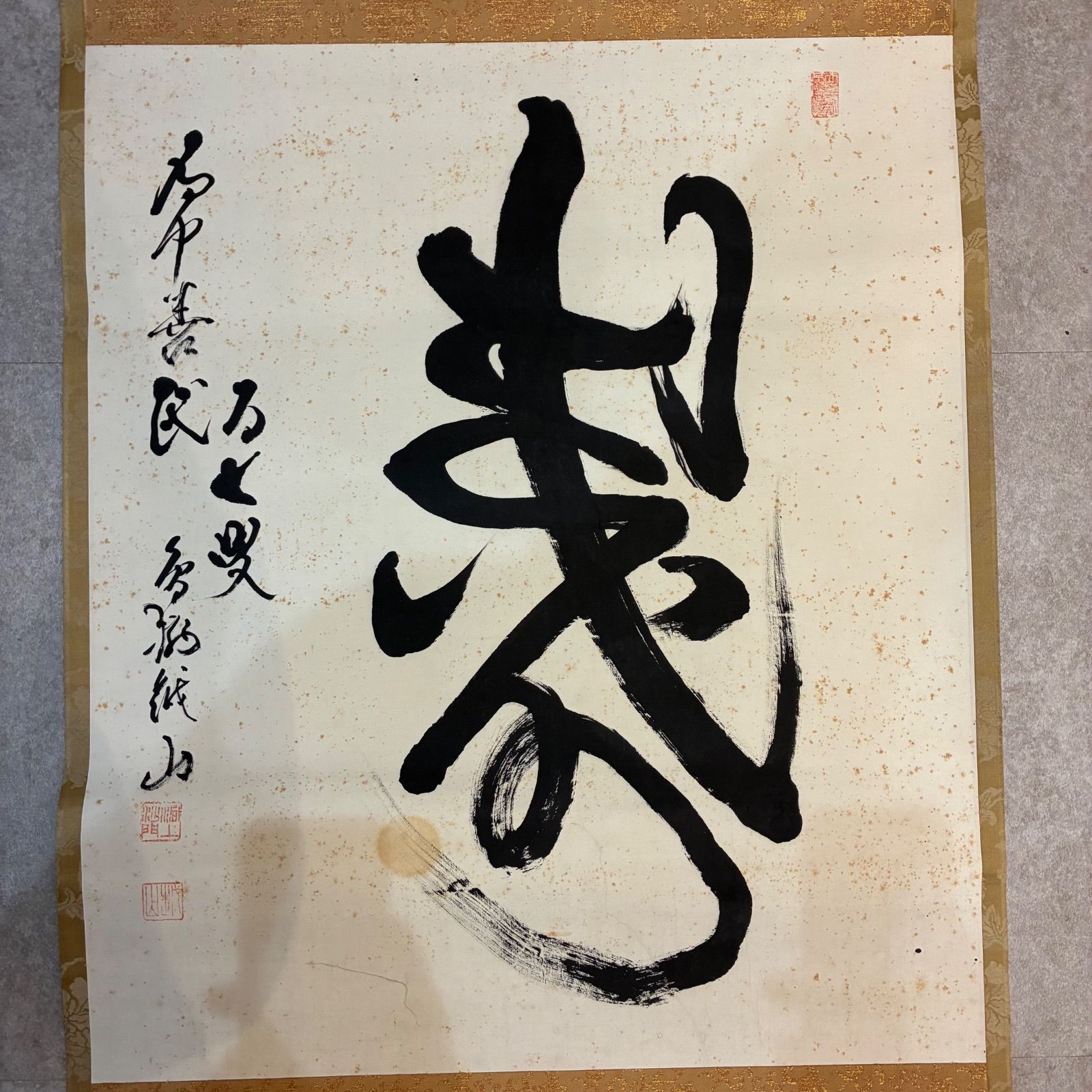 吉祥寿字 書道掛軸 春水 越山 桐 伝統装裱 和風アート コレクション 吉祥インテリア 書道