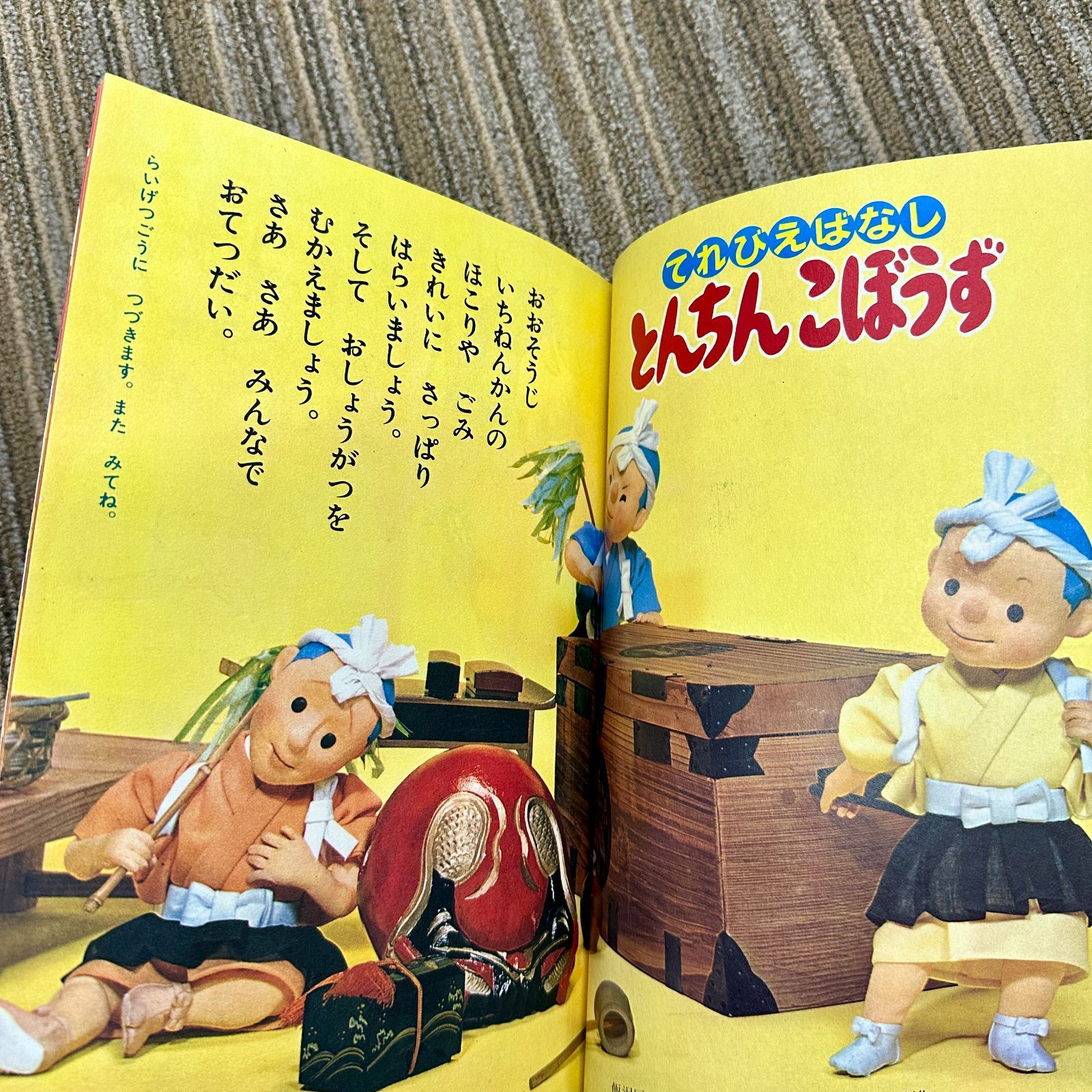 希少品】小学館のよいこ 1970年（昭和45年）12月号 昭和レトロ