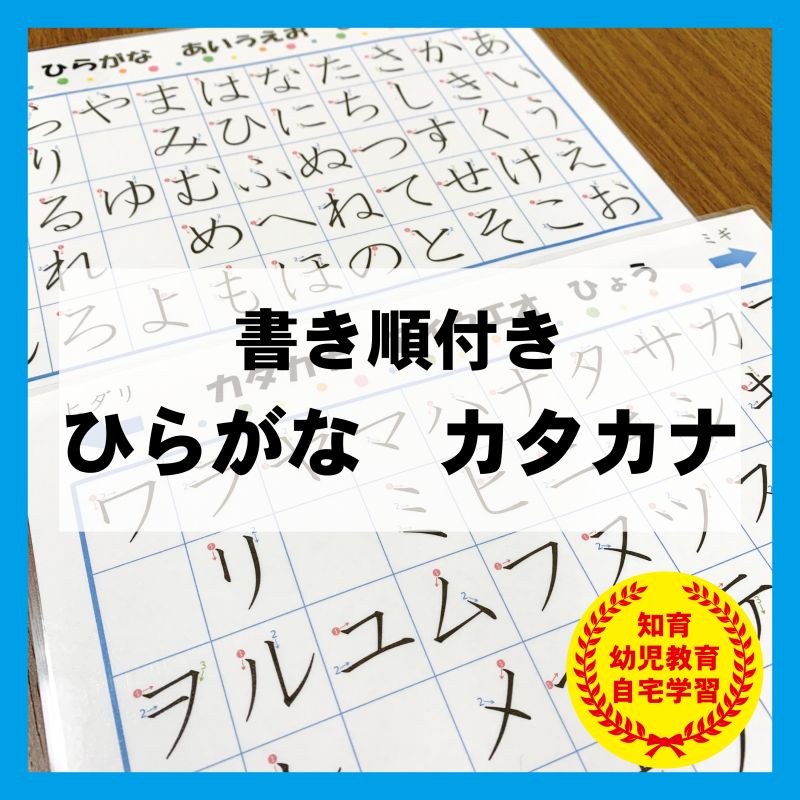 書き順 あいうえお ひらがな カタカナ 国語 知育教材 幼児教育