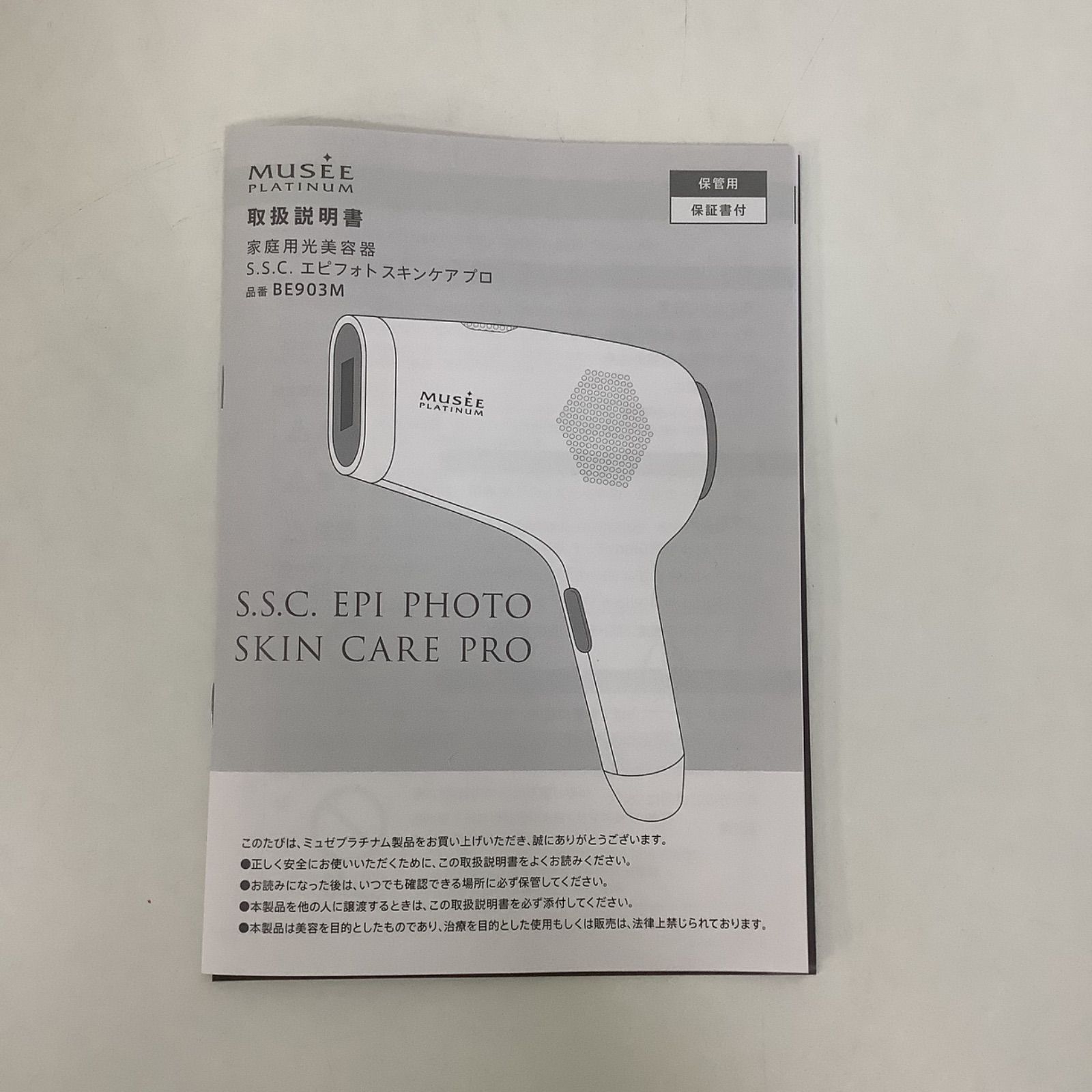 新品未使用品】S.S.C. EPI PHOTO SKIN CARE PRO - 脱毛/除毛剤