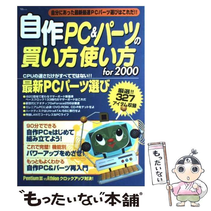 【中古】 自作ＰＣ＆パーツの買い方・使い方ｆｏｒ　２０００/宝島社 中古】 自作PC＆パーツの買い方・使い方for 2000/宝島社