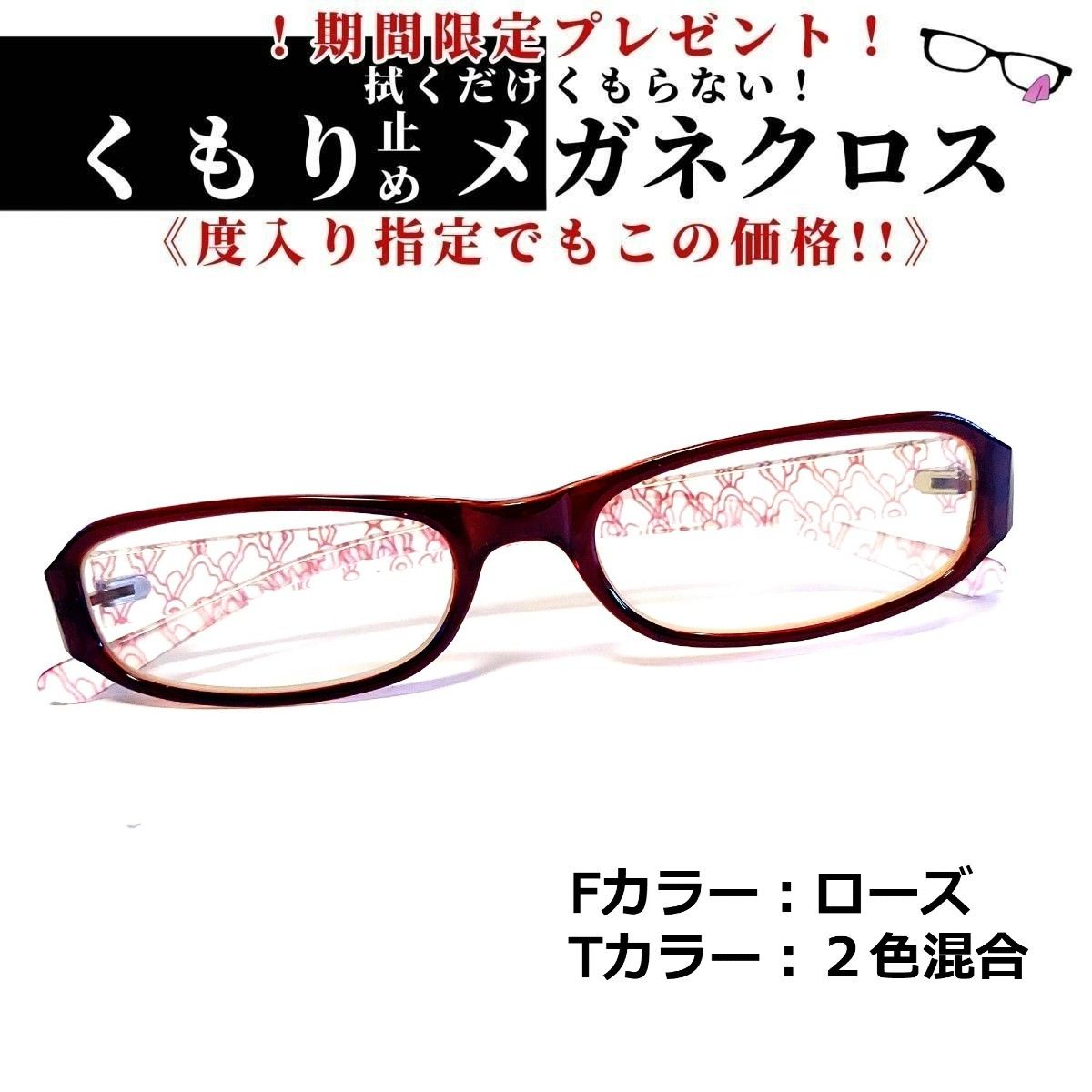 No.1568-メガネ ローズ・2色混合【フレームのみ価格】 - サングラス/メガネ