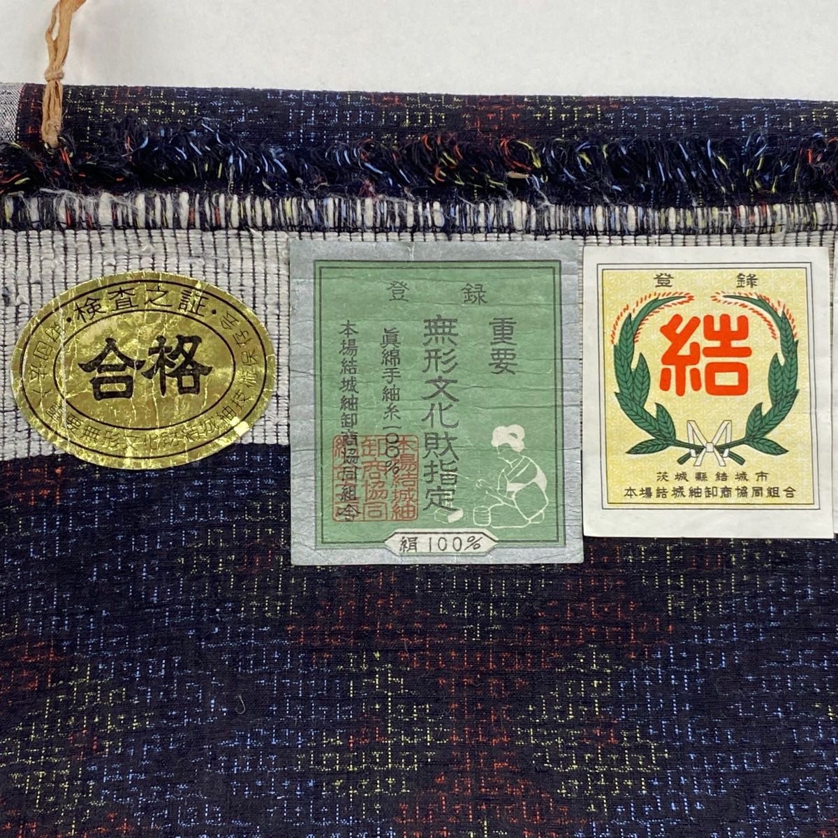 反物 本場結城紬 証紙 松皮菱 幾何学 紺色 正絹