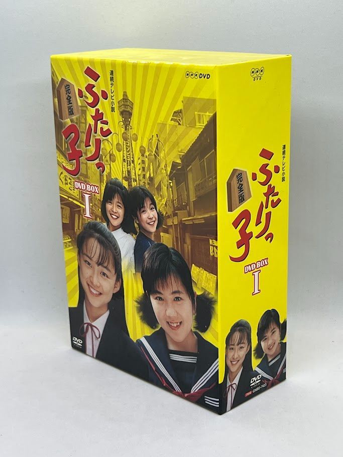 連続テレビ小説 ふたりっ子 完全版 DVD-BOX 1 岩崎ひろみ