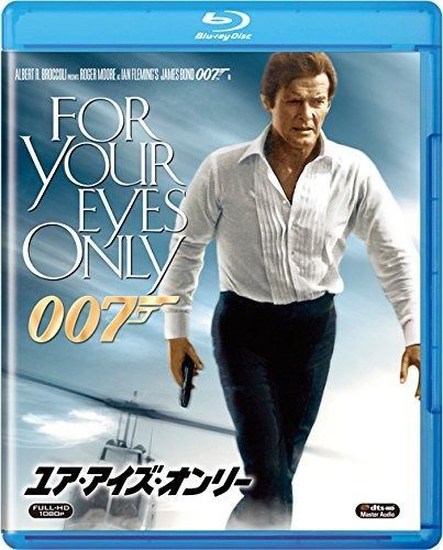 ユア アイズ オンリー Blu-ray