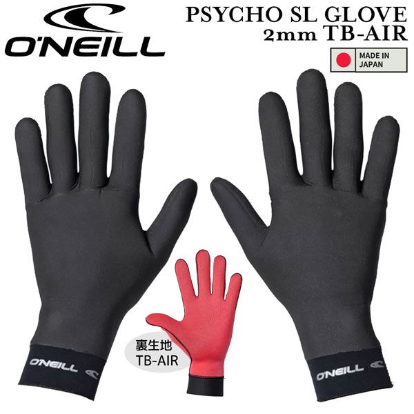 オニール グローブ 25-26 ONEILL PSYCHO SL GLOVE 2mm TB-Air 手首ウォーターブロック サイコSLグローブ2テクノバターエアー サーフィン 日本製 AFW-902A5