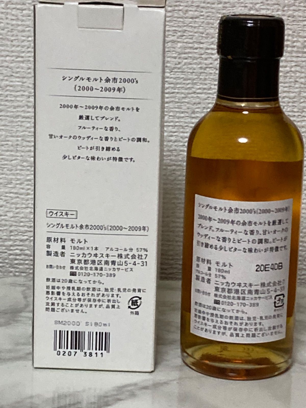 ニッカウヰスキー蒸留所限定 余市2000s 180ml 最大の割引 3960円引き