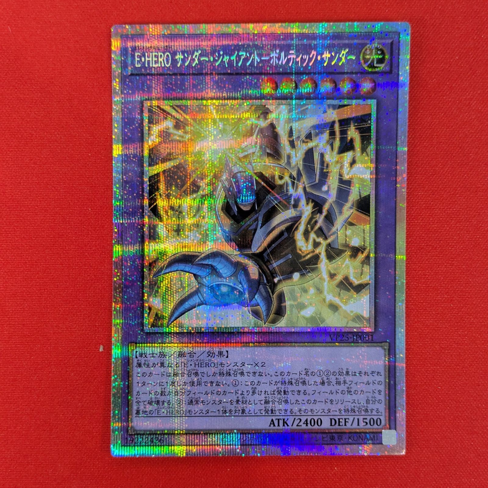 YG E・HERO サンダー・ジャイアント ボルティック・サンダー VP25